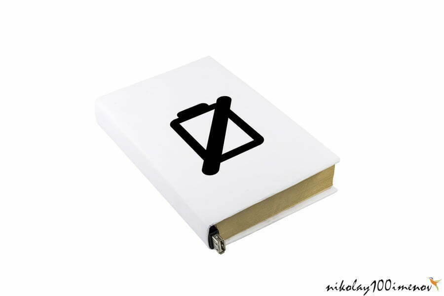 Book with a white cover and battery symbol on it. Battery dependence concept.